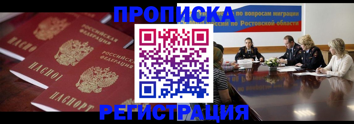 прописка от собственника в Новоалександровске