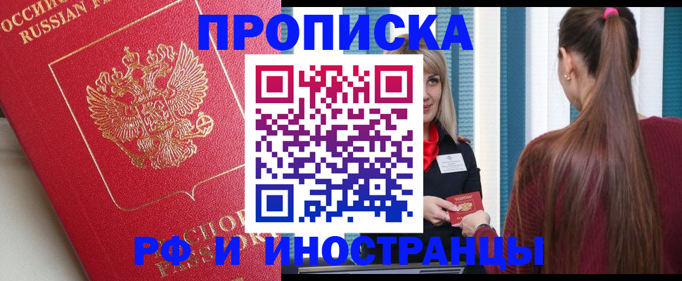 прописка в квартире в Новоалександровске