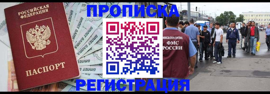 прописка 2025 в Новоалександровске